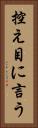 控え目に言う Vertical Portrait