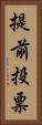 提前投票 Vertical Portrait