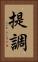 提調 Vertical Portrait