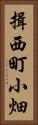 揖西町小畑 Vertical Portrait