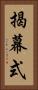 揭幕式 Vertical Portrait