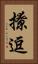 撩逗 Vertical Portrait