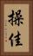操佳 Vertical Portrait