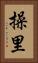 操里 Vertical Portrait