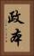 政本 Vertical Portrait