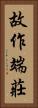 故作端莊 Vertical Portrait