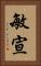 敏宣 Vertical Portrait
