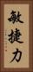 敏捷力 Vertical Portrait