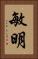 敏明 Vertical Portrait