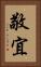 敬宜 Vertical Portrait