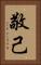 敬己 Vertical Portrait