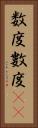 数度 Vertical Portrait