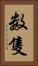 数隻 Vertical Portrait