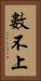 數不上 Vertical Portrait