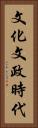 文化文政時代 Vertical Portrait