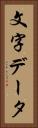 文字データ Vertical Portrait
