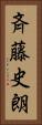 斉藤史朗 Vertical Portrait