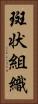 斑状組織 Vertical Portrait