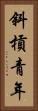 斜槓青年 Vertical Portrait