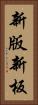 新版 Vertical Portrait
