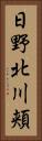 日野北川頬 Vertical Portrait