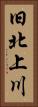 旧北上川 Vertical Portrait