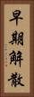 早期解散 Vertical Portrait