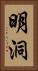 明洞 Vertical Portrait