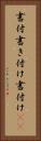 書付 Vertical Portrait