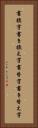 書換字 Vertical Portrait