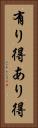 有り得 Vertical Portrait