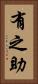 有之助 Vertical Portrait