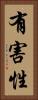 有害性 Vertical Portrait