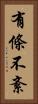 有條不紊 Vertical Portrait