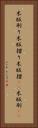 木版刷り Vertical Portrait