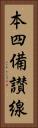 本四備讃線 Vertical Portrait