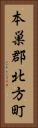 本巣郡北方町 Vertical Portrait