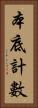 本底計數 Vertical Portrait