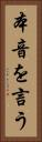 本音を言う Vertical Portrait