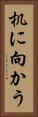 机に向かう Vertical Portrait