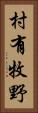 村有牧野 Vertical Portrait