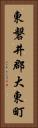 東磐井郡大東町 Vertical Portrait