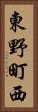 東野町西 Vertical Portrait