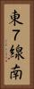 東７線南 Vertical Portrait