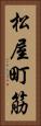 松屋町筋 Vertical Portrait