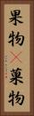 果物(P) Vertical Portrait