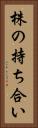 株の持ち合い Vertical Portrait