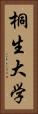 桐生大学 Vertical Portrait