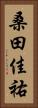 桑田佳祐 Vertical Portrait