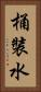 桶裝水 Vertical Portrait
